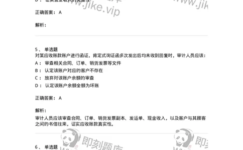 661001-第一章销售与收款循环审计-173992_军队文职(1)_01.军队文职真题-专业课_（全）版本一（历年真题+章节练习+模拟题）_审计学(军队文职)_章节练习_题目+解析