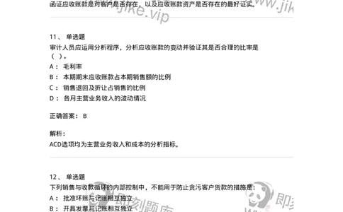 661001-第一章销售与收款循环审计-173992_军队文职(1)_01.军队文职真题-专业课_（全）版本一（历年真题+章节练习+模拟题）_审计学(军队文职)_章节练习_题目+解析