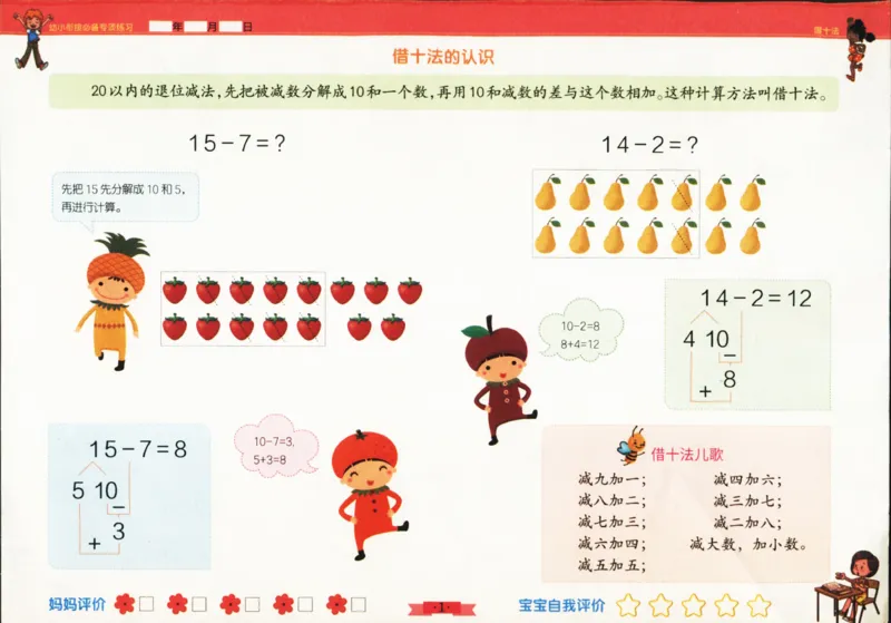 借十法_幼小衔接全套_7.幼小衔接全套_02、数学_2、凑十法借十法平十法破十法_4、借十法52页