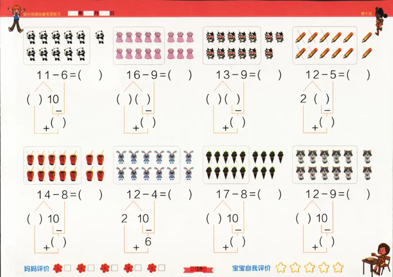 借十法_幼小衔接全套_7.幼小衔接全套_02、数学_2、凑十法借十法平十法破十法_4、借十法52页