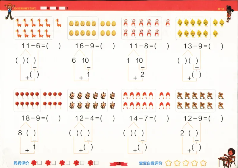 借十法_幼小衔接全套_7.幼小衔接全套_02、数学_2、凑十法借十法平十法破十法_4、借十法52页