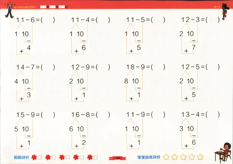 借十法_幼小衔接全套_7.幼小衔接全套_02、数学_2、凑十法借十法平十法破十法_4、借十法52页