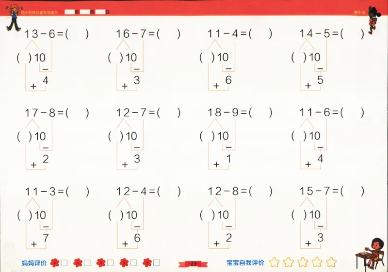 借十法_幼小衔接全套_7.幼小衔接全套_02、数学_2、凑十法借十法平十法破十法_4、借十法52页