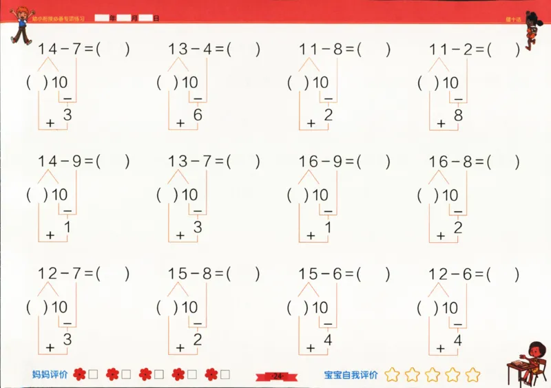 借十法_幼小衔接全套_7.幼小衔接全套_02、数学_2、凑十法借十法平十法破十法_4、借十法52页