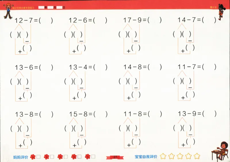 借十法_幼小衔接全套_7.幼小衔接全套_02、数学_2、凑十法借十法平十法破十法_4、借十法52页