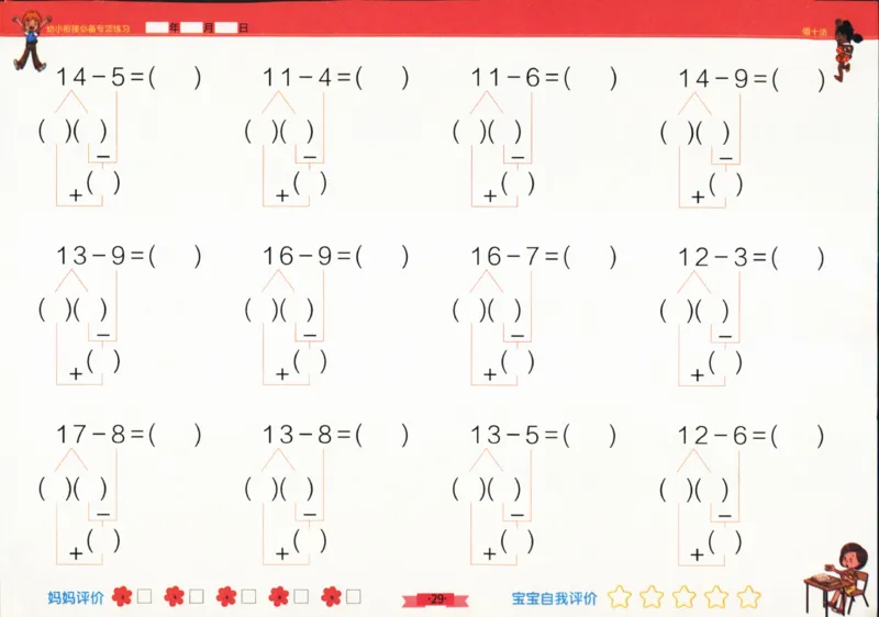 借十法_幼小衔接全套_7.幼小衔接全套_02、数学_2、凑十法借十法平十法破十法_4、借十法52页
