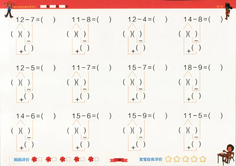 借十法_幼小衔接全套_7.幼小衔接全套_02、数学_2、凑十法借十法平十法破十法_4、借十法52页