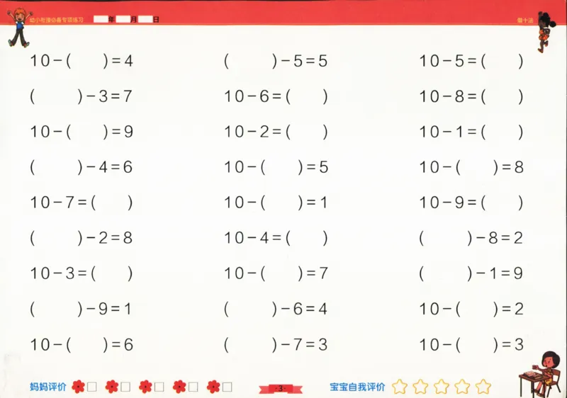 借十法_幼小衔接全套_7.幼小衔接全套_02、数学_2、凑十法借十法平十法破十法_4、借十法52页