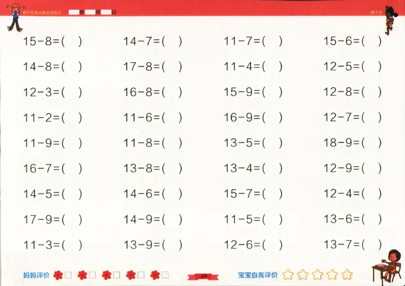 借十法_幼小衔接全套_7.幼小衔接全套_02、数学_2、凑十法借十法平十法破十法_4、借十法52页