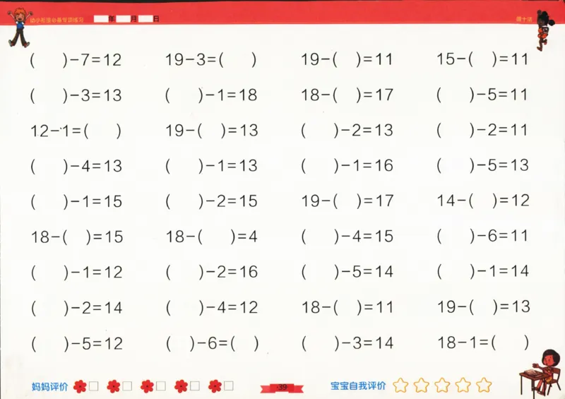 借十法_幼小衔接全套_7.幼小衔接全套_02、数学_2、凑十法借十法平十法破十法_4、借十法52页