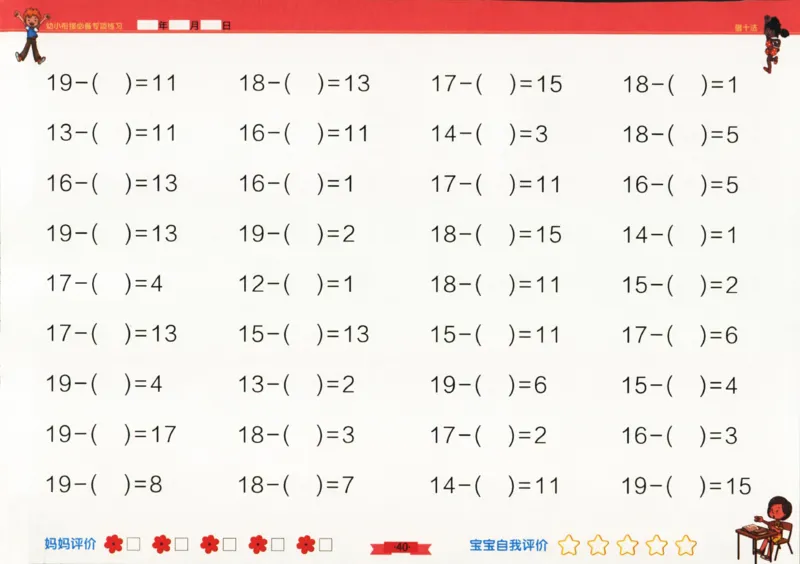 借十法_幼小衔接全套_7.幼小衔接全套_02、数学_2、凑十法借十法平十法破十法_4、借十法52页