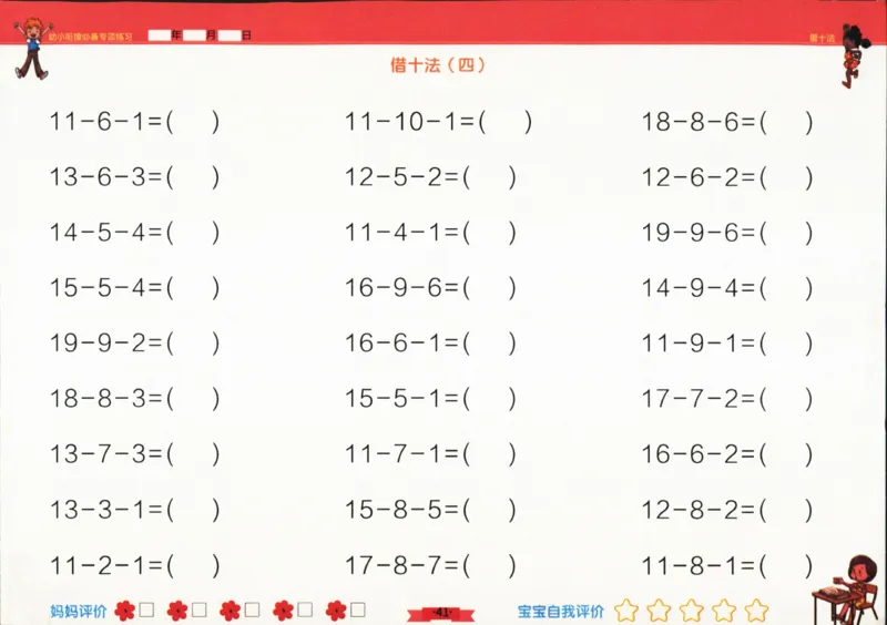 借十法_幼小衔接全套_7.幼小衔接全套_02、数学_2、凑十法借十法平十法破十法_4、借十法52页