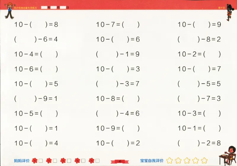 借十法_幼小衔接全套_7.幼小衔接全套_02、数学_2、凑十法借十法平十法破十法_4、借十法52页