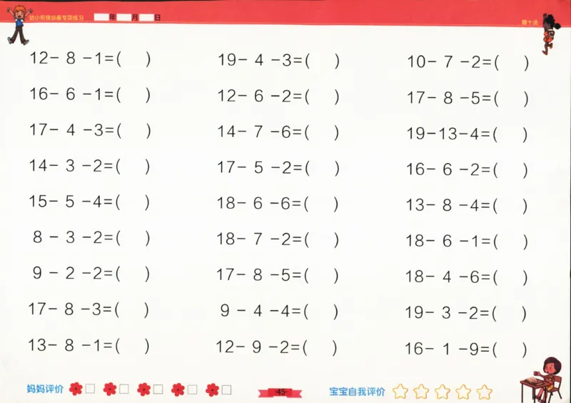 借十法_幼小衔接全套_7.幼小衔接全套_02、数学_2、凑十法借十法平十法破十法_4、借十法52页