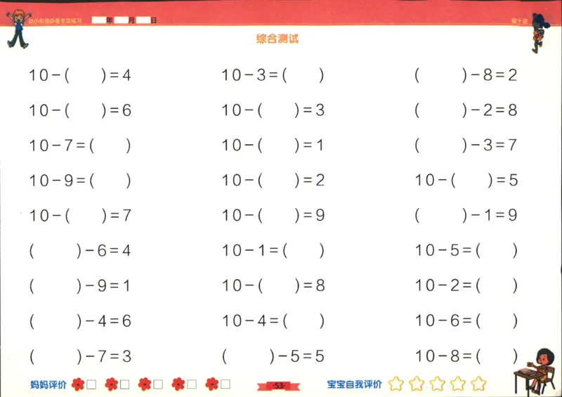 借十法_幼小衔接全套_7.幼小衔接全套_02、数学_2、凑十法借十法平十法破十法_4、借十法52页