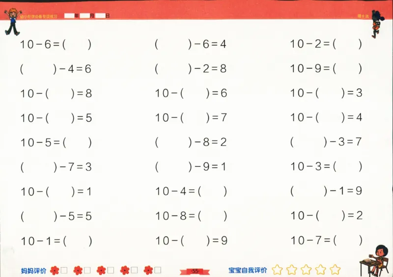 借十法_幼小衔接全套_7.幼小衔接全套_02、数学_2、凑十法借十法平十法破十法_4、借十法52页