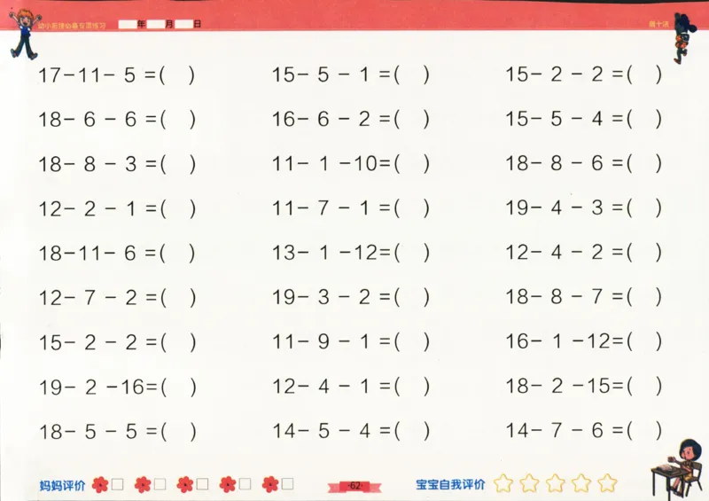 借十法_幼小衔接全套_7.幼小衔接全套_02、数学_2、凑十法借十法平十法破十法_4、借十法52页