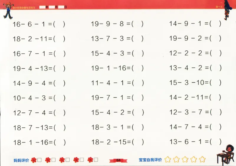借十法_幼小衔接全套_7.幼小衔接全套_02、数学_2、凑十法借十法平十法破十法_4、借十法52页