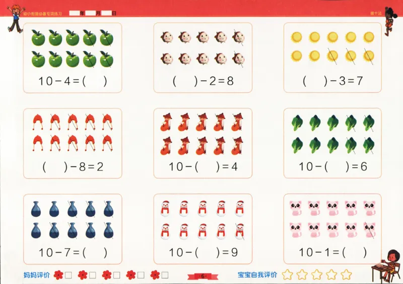 借十法_幼小衔接全套_7.幼小衔接全套_02、数学_2、凑十法借十法平十法破十法_4、借十法52页