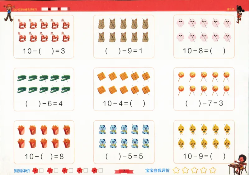 借十法_幼小衔接全套_7.幼小衔接全套_02、数学_2、凑十法借十法平十法破十法_4、借十法52页