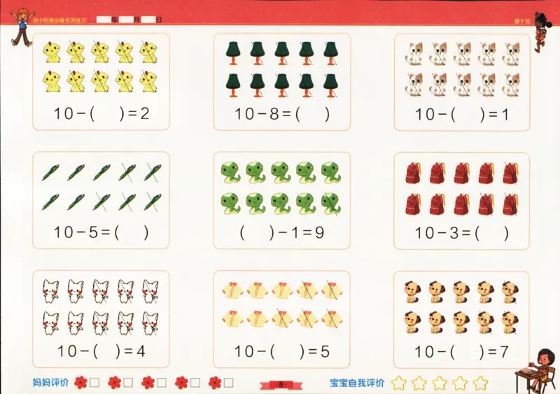 借十法_幼小衔接全套_7.幼小衔接全套_02、数学_2、凑十法借十法平十法破十法_4、借十法52页