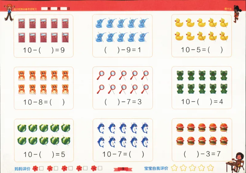 借十法_幼小衔接全套_7.幼小衔接全套_02、数学_2、凑十法借十法平十法破十法_4、借十法52页