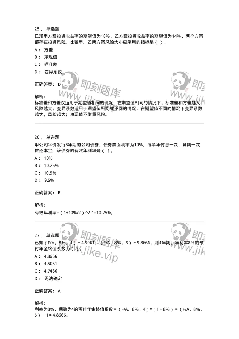 80302-第二章财务管理的价值观念-173939_军队文职(1)_01.军队文职真题-专业课_（全）版本一（历年真题+章节练习+模拟题）_会计学(军队文职)_章节练习_题目+解析