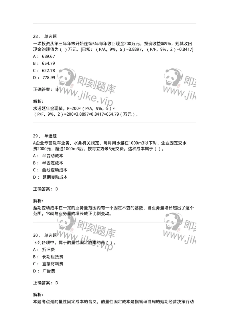 80302-第二章财务管理的价值观念-173939_军队文职(1)_01.军队文职真题-专业课_（全）版本一（历年真题+章节练习+模拟题）_会计学(军队文职)_章节练习_题目+解析