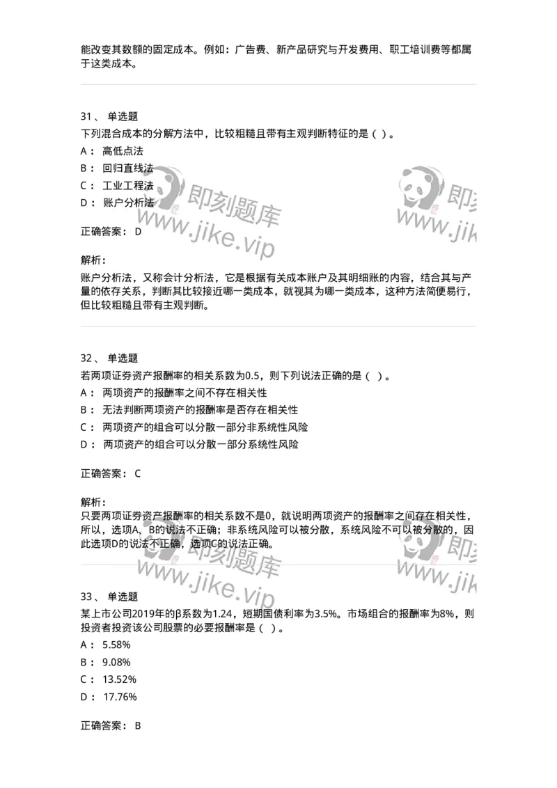 80302-第二章财务管理的价值观念-173939_军队文职(1)_01.军队文职真题-专业课_（全）版本一（历年真题+章节练习+模拟题）_会计学(军队文职)_章节练习_题目+解析