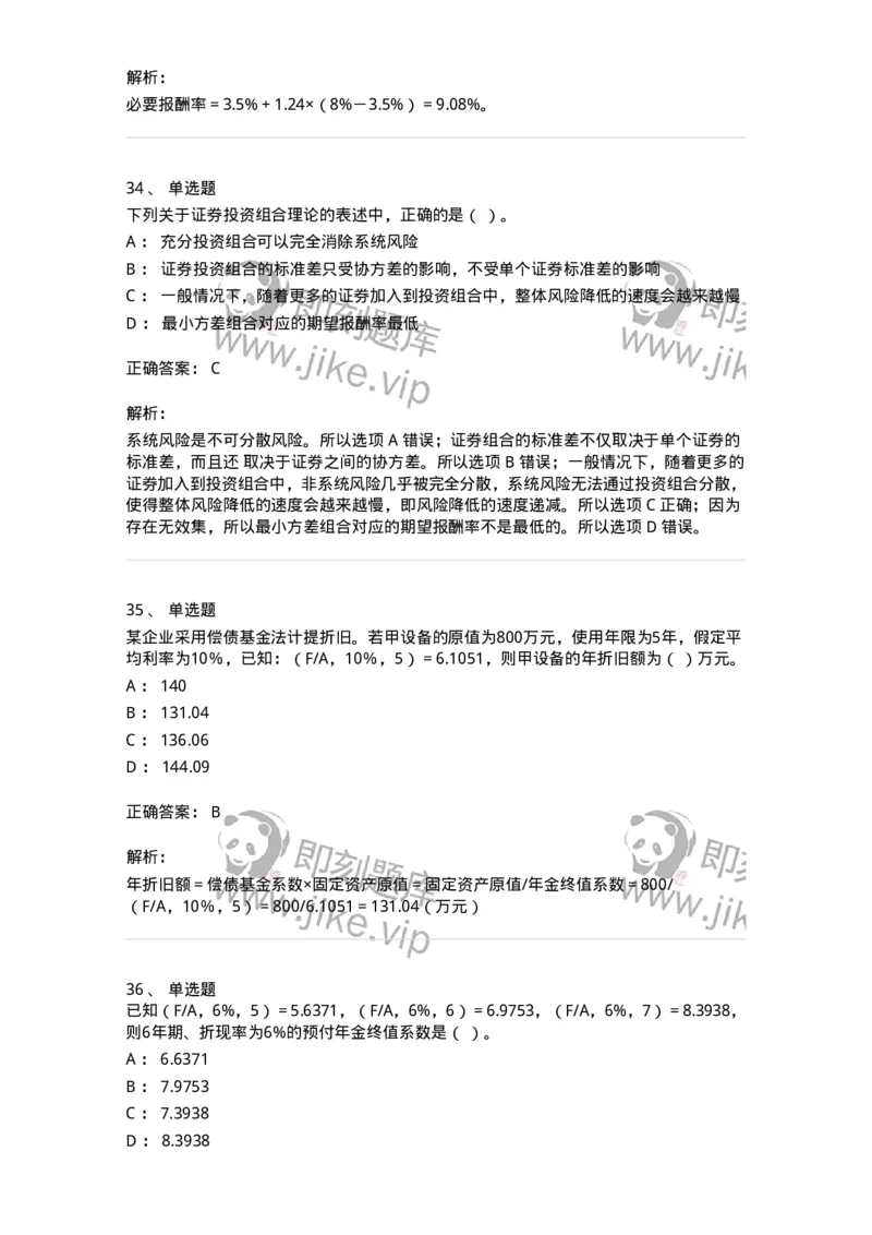 80302-第二章财务管理的价值观念-173939_军队文职(1)_01.军队文职真题-专业课_（全）版本一（历年真题+章节练习+模拟题）_会计学(军队文职)_章节练习_题目+解析