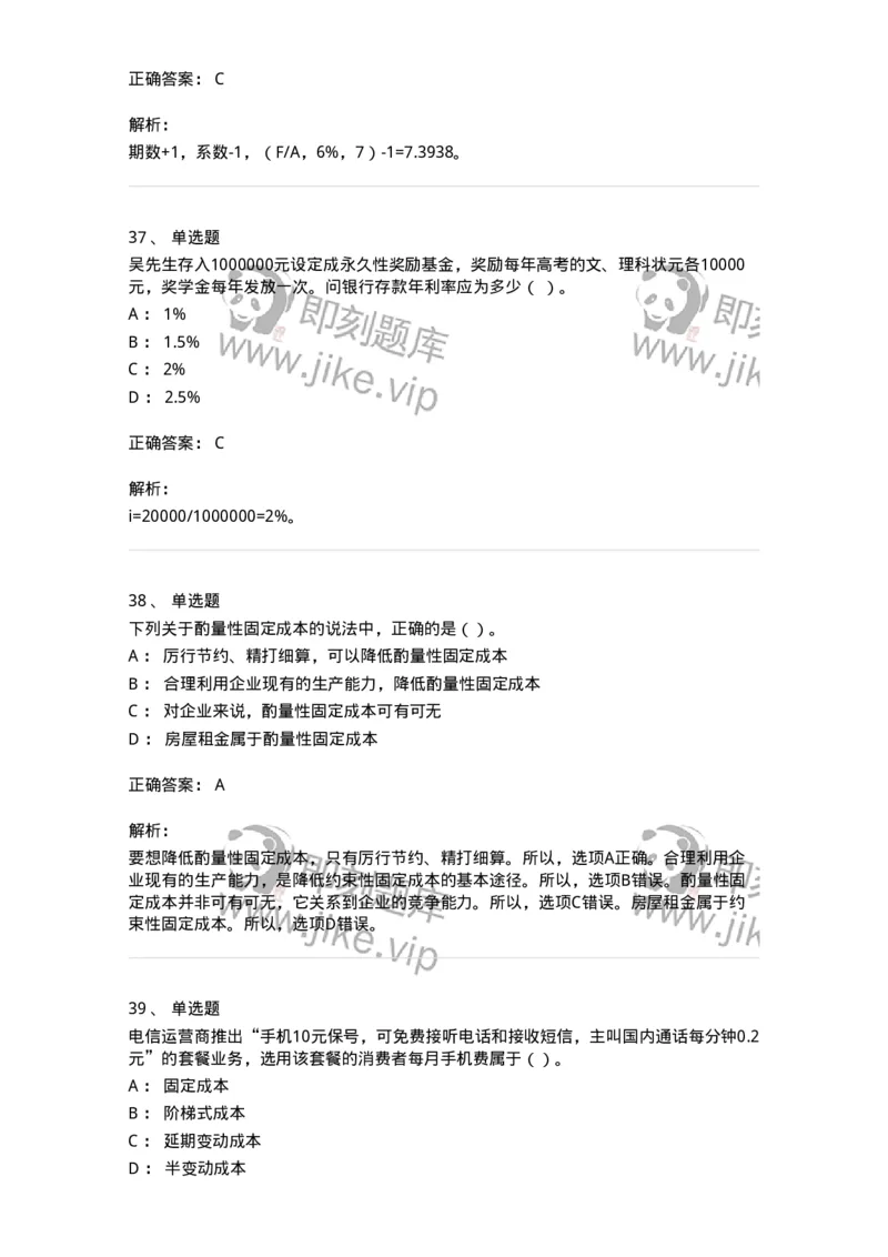 80302-第二章财务管理的价值观念-173939_军队文职(1)_01.军队文职真题-专业课_（全）版本一（历年真题+章节练习+模拟题）_会计学(军队文职)_章节练习_题目+解析