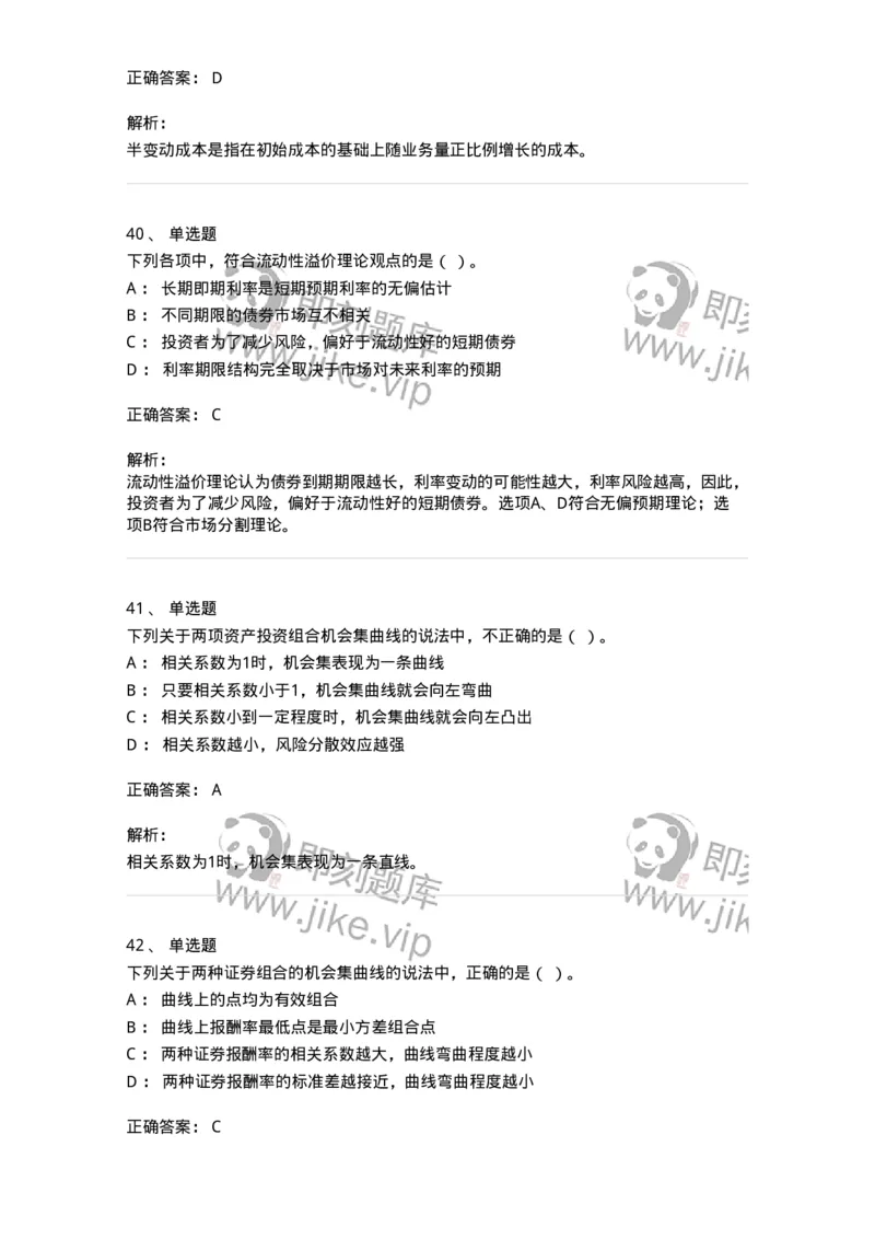 80302-第二章财务管理的价值观念-173939_军队文职(1)_01.军队文职真题-专业课_（全）版本一（历年真题+章节练习+模拟题）_会计学(军队文职)_章节练习_题目+解析