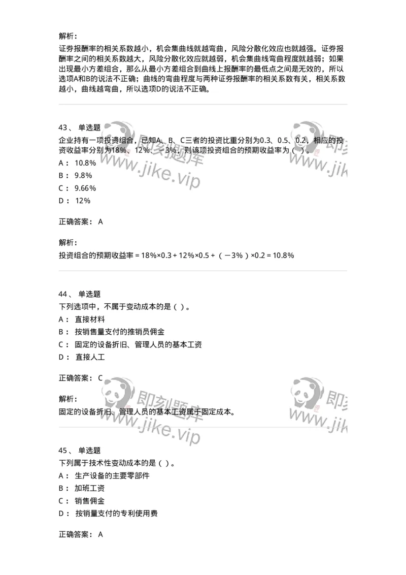 80302-第二章财务管理的价值观念-173939_军队文职(1)_01.军队文职真题-专业课_（全）版本一（历年真题+章节练习+模拟题）_会计学(军队文职)_章节练习_题目+解析