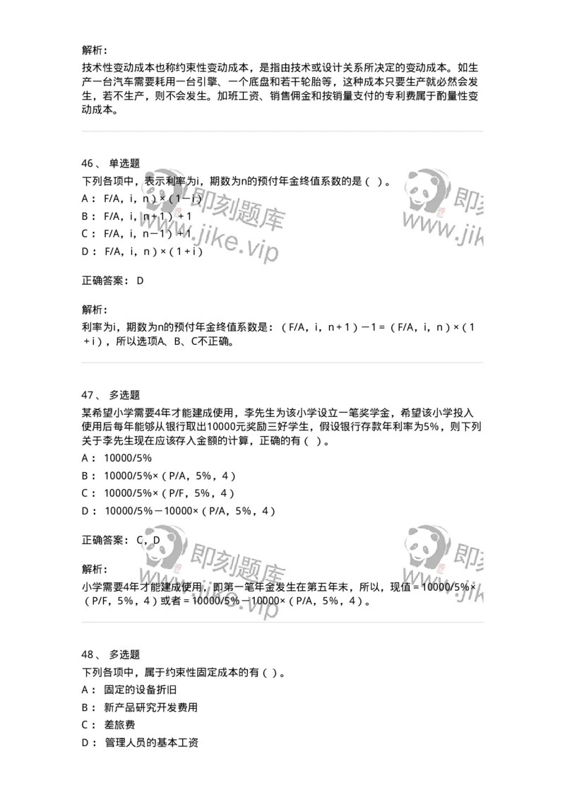 80302-第二章财务管理的价值观念-173939_军队文职(1)_01.军队文职真题-专业课_（全）版本一（历年真题+章节练习+模拟题）_会计学(军队文职)_章节练习_题目+解析