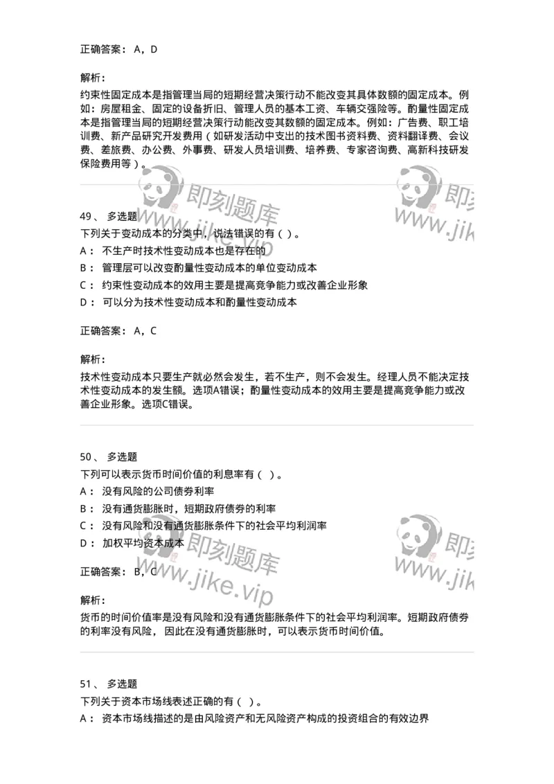 80302-第二章财务管理的价值观念-173939_军队文职(1)_01.军队文职真题-专业课_（全）版本一（历年真题+章节练习+模拟题）_会计学(军队文职)_章节练习_题目+解析