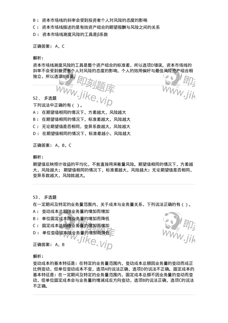 80302-第二章财务管理的价值观念-173939_军队文职(1)_01.军队文职真题-专业课_（全）版本一（历年真题+章节练习+模拟题）_会计学(军队文职)_章节练习_题目+解析