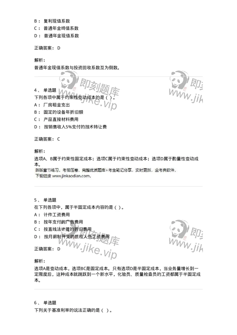 80302-第二章财务管理的价值观念-173939_军队文职(1)_01.军队文职真题-专业课_（全）版本一（历年真题+章节练习+模拟题）_会计学(军队文职)_章节练习_题目+解析