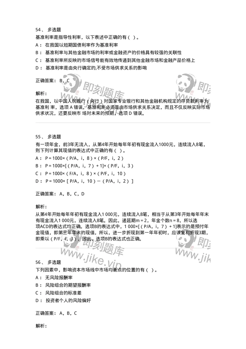 80302-第二章财务管理的价值观念-173939_军队文职(1)_01.军队文职真题-专业课_（全）版本一（历年真题+章节练习+模拟题）_会计学(军队文职)_章节练习_题目+解析