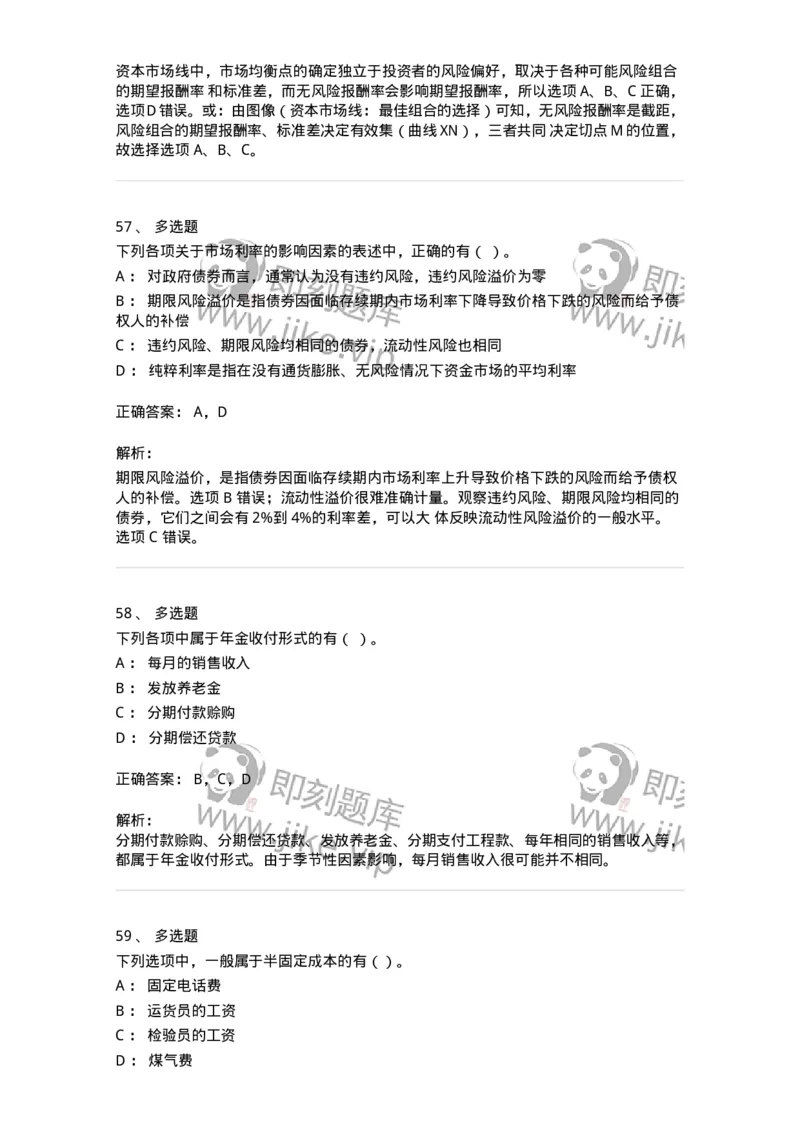 80302-第二章财务管理的价值观念-173939_军队文职(1)_01.军队文职真题-专业课_（全）版本一（历年真题+章节练习+模拟题）_会计学(军队文职)_章节练习_题目+解析