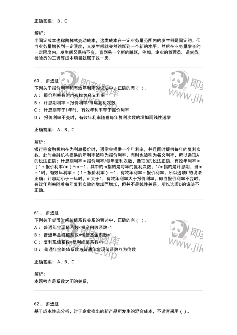 80302-第二章财务管理的价值观念-173939_军队文职(1)_01.军队文职真题-专业课_（全）版本一（历年真题+章节练习+模拟题）_会计学(军队文职)_章节练习_题目+解析