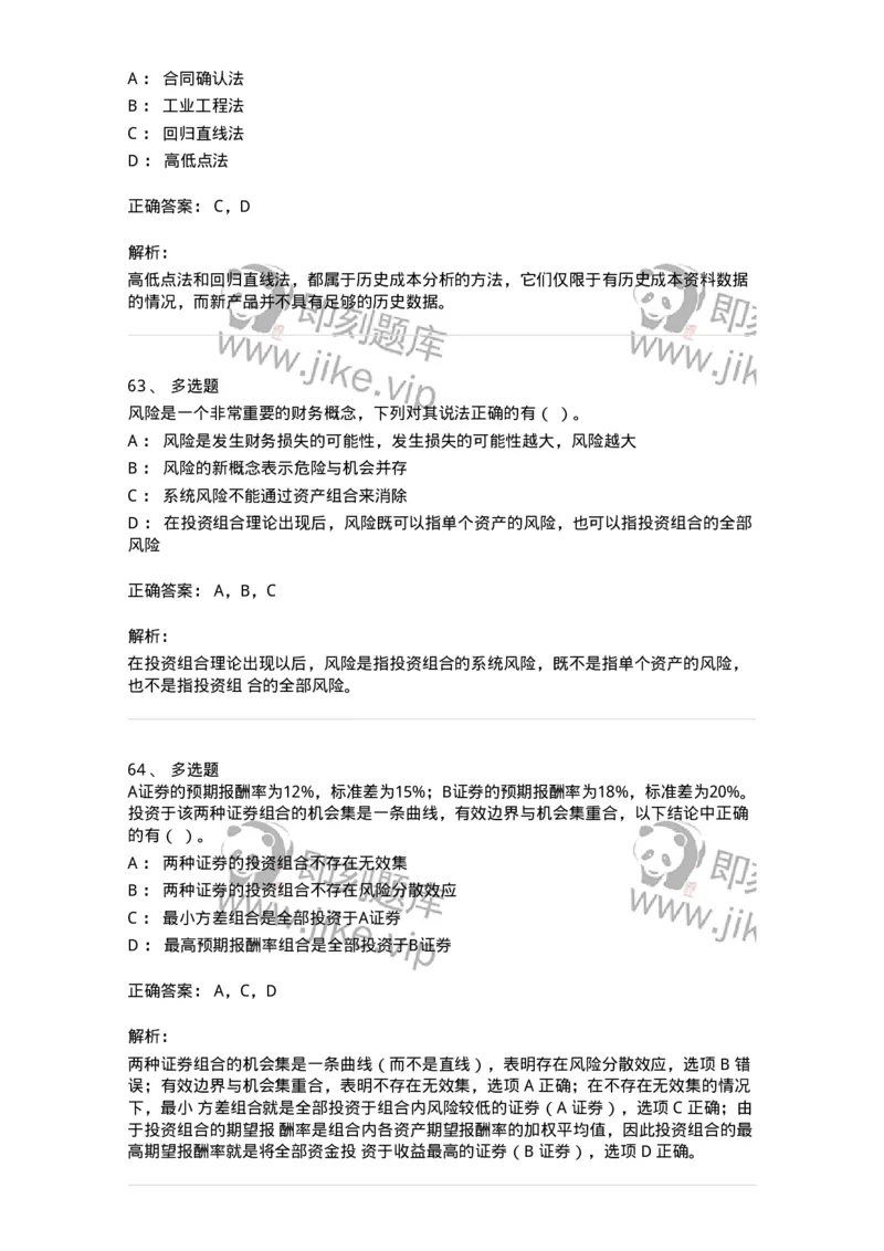 80302-第二章财务管理的价值观念-173939_军队文职(1)_01.军队文职真题-专业课_（全）版本一（历年真题+章节练习+模拟题）_会计学(军队文职)_章节练习_题目+解析
