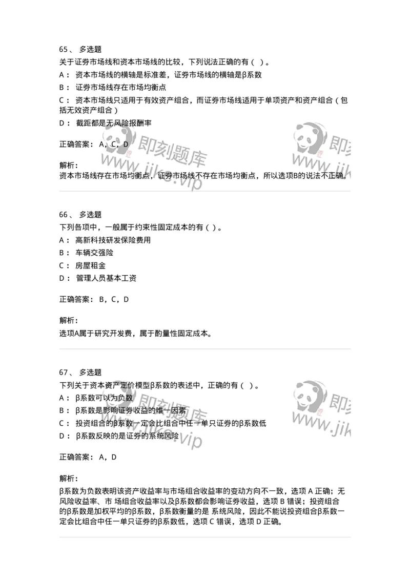 80302-第二章财务管理的价值观念-173939_军队文职(1)_01.军队文职真题-专业课_（全）版本一（历年真题+章节练习+模拟题）_会计学(军队文职)_章节练习_题目+解析