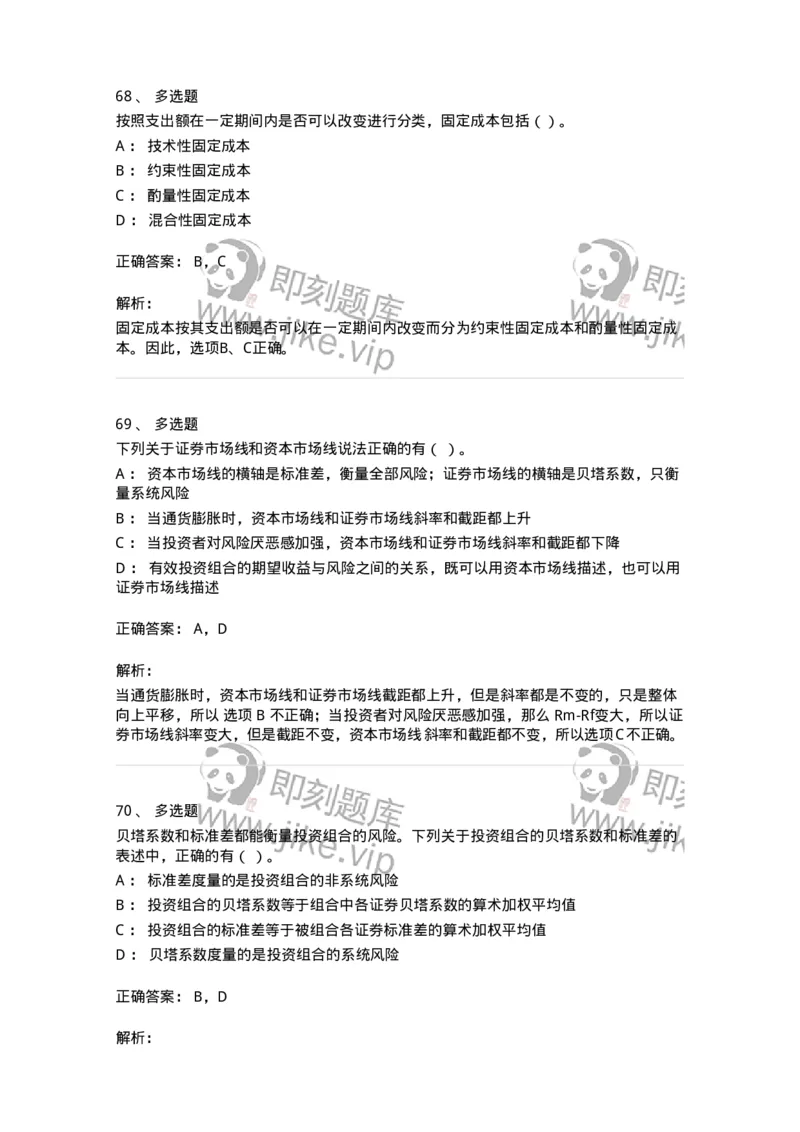 80302-第二章财务管理的价值观念-173939_军队文职(1)_01.军队文职真题-专业课_（全）版本一（历年真题+章节练习+模拟题）_会计学(军队文职)_章节练习_题目+解析