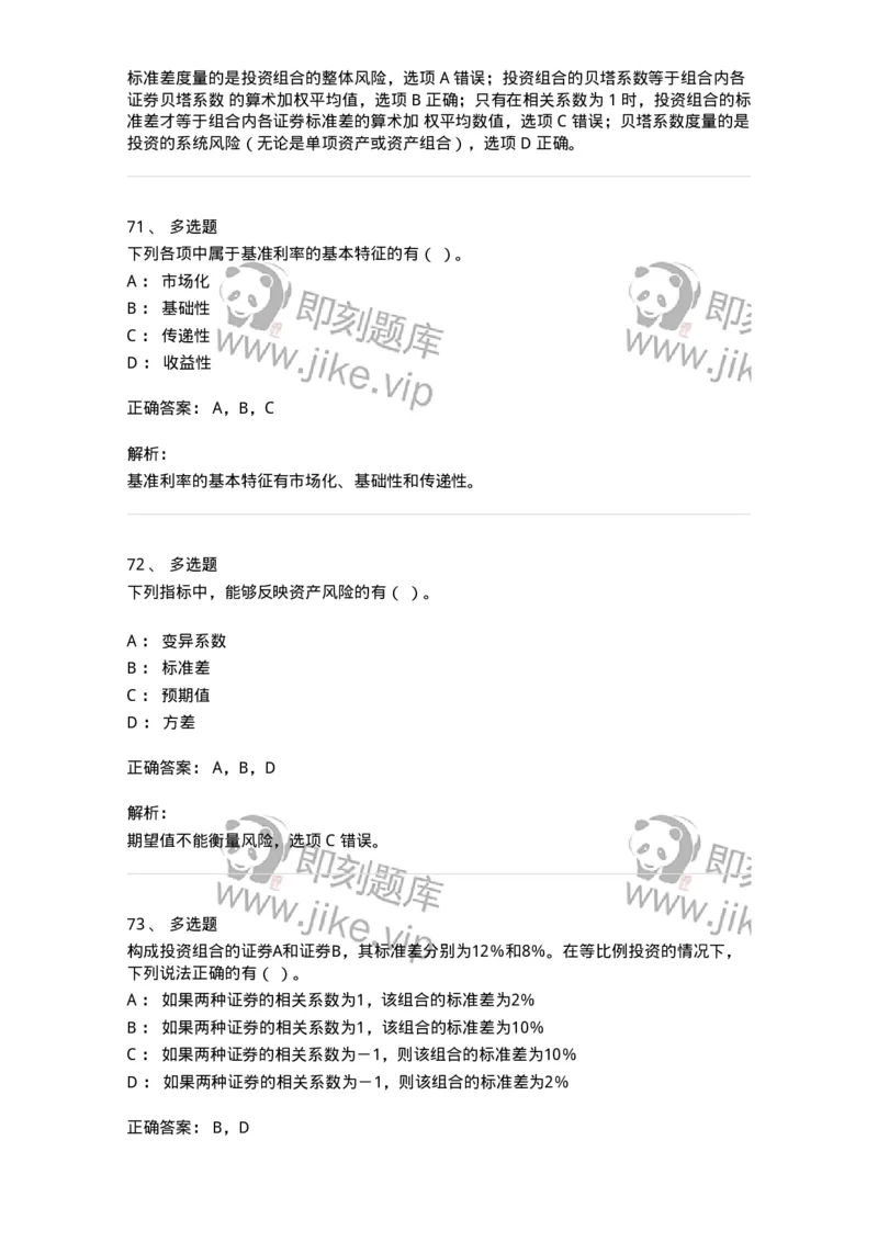 80302-第二章财务管理的价值观念-173939_军队文职(1)_01.军队文职真题-专业课_（全）版本一（历年真题+章节练习+模拟题）_会计学(军队文职)_章节练习_题目+解析