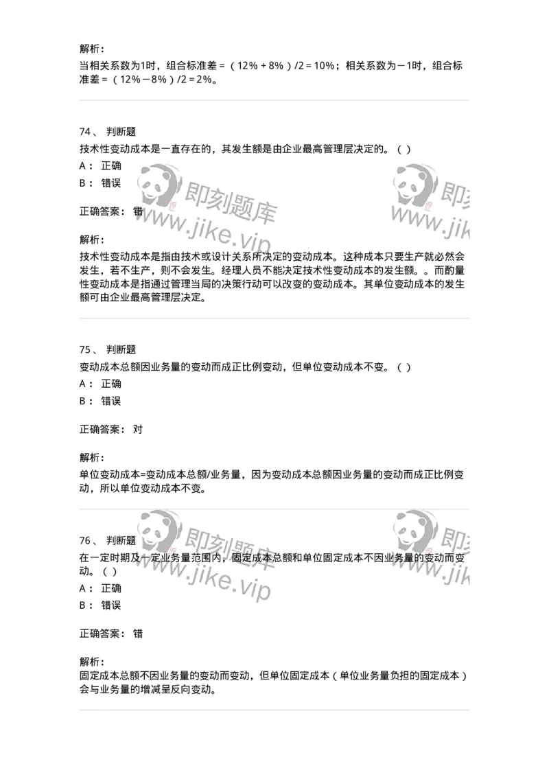 80302-第二章财务管理的价值观念-173939_军队文职(1)_01.军队文职真题-专业课_（全）版本一（历年真题+章节练习+模拟题）_会计学(军队文职)_章节练习_题目+解析