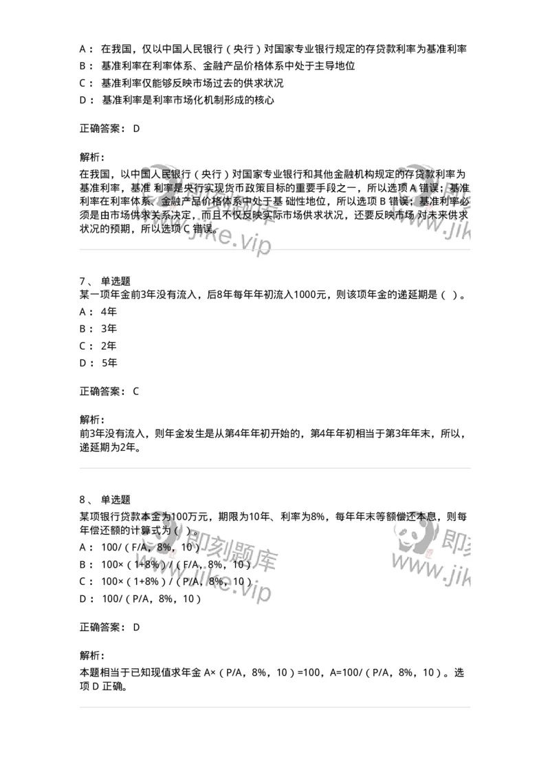 80302-第二章财务管理的价值观念-173939_军队文职(1)_01.军队文职真题-专业课_（全）版本一（历年真题+章节练习+模拟题）_会计学(军队文职)_章节练习_题目+解析