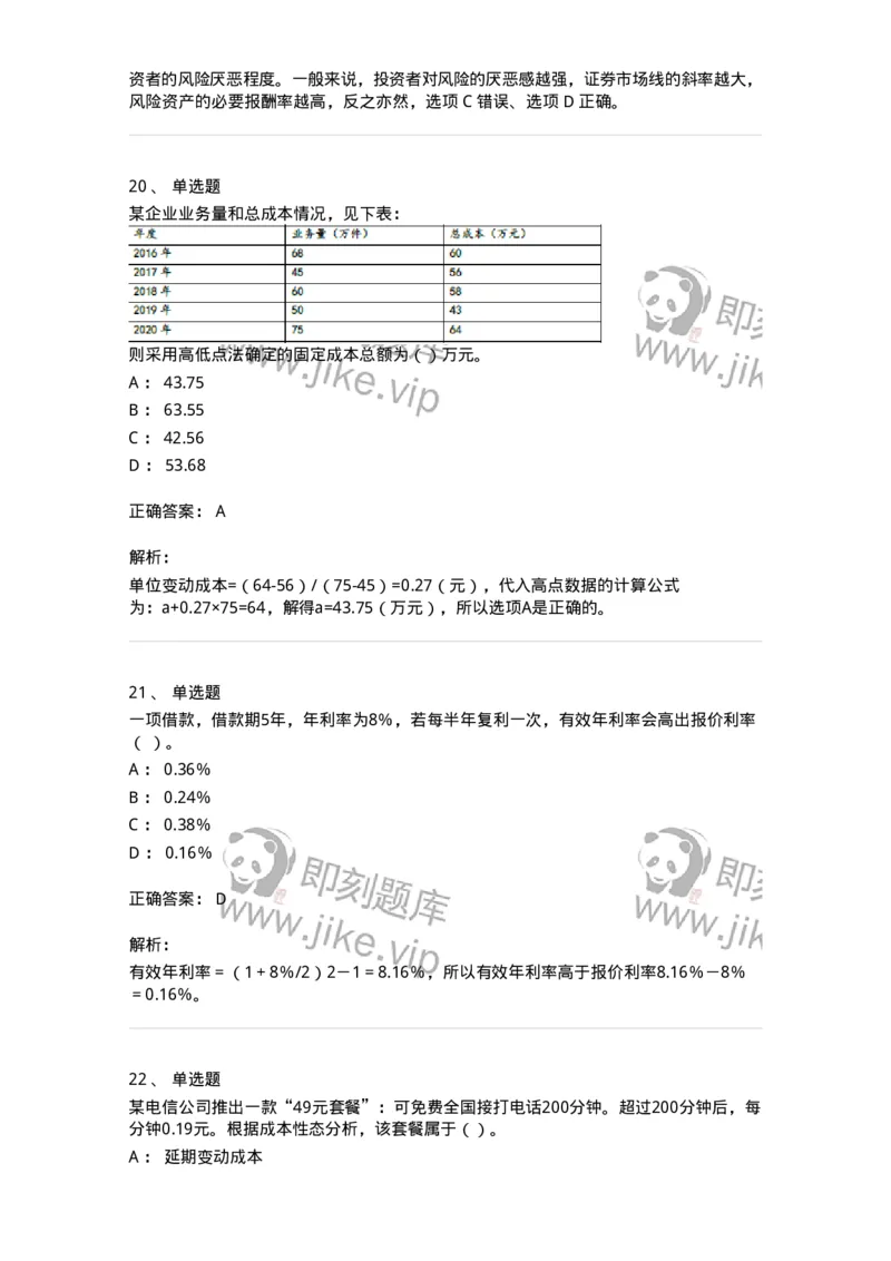 80302-第二章财务管理的价值观念-173939_军队文职(1)_01.军队文职真题-专业课_（全）版本一（历年真题+章节练习+模拟题）_会计学(军队文职)_章节练习_题目+解析