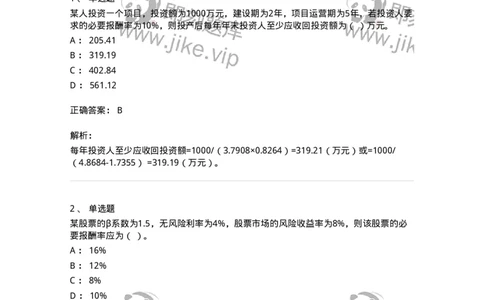 80302-第二章财务管理的价值观念-173939_军队文职(1)_01.军队文职真题-专业课_（全）版本一（历年真题+章节练习+模拟题）_会计学(军队文职)_章节练习_题目+解析
