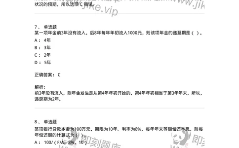 80302-第二章财务管理的价值观念-173939_军队文职(1)_01.军队文职真题-专业课_（全）版本一（历年真题+章节练习+模拟题）_会计学(军队文职)_章节练习_题目+解析