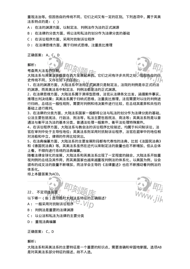 50202-第二章法的演进-173688_军队文职(1)_01.军队文职真题-专业课_（全）版本一（历年真题+章节练习+模拟题）_法学(军队文职)_章节练习_题目+解析